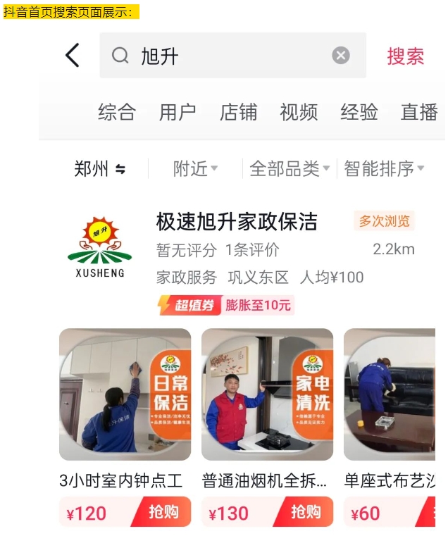 家政新體驗，抖音美團團購與直播上線啦！